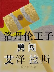 洛丹伦之王女主角