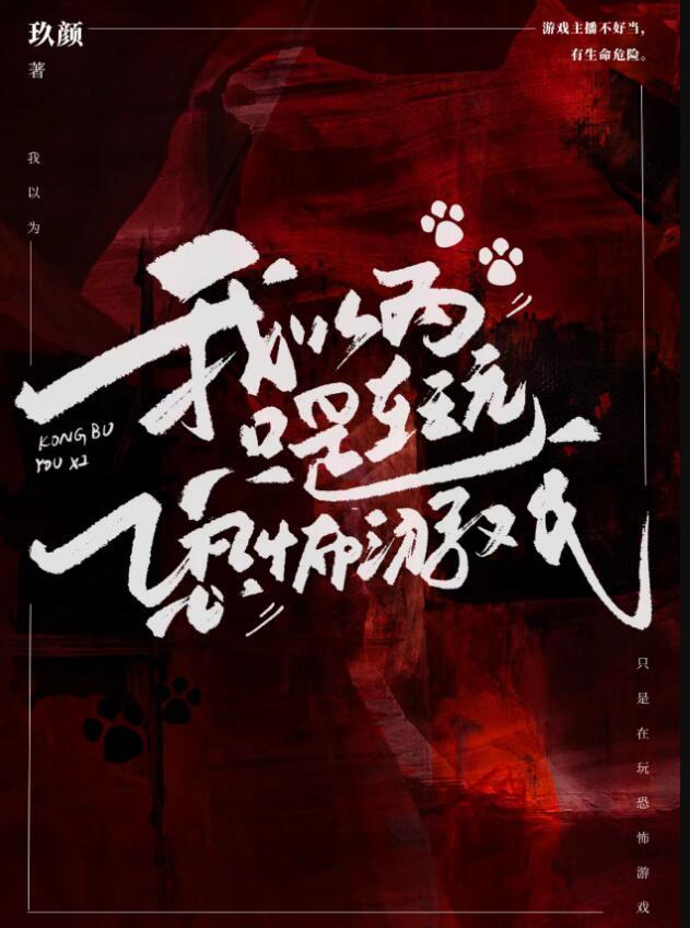 我以为我在玩游戏