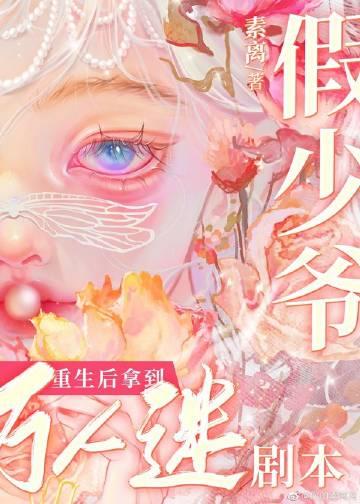 小漂亮拿到万人迷剧本百度