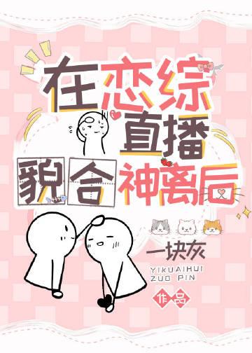 在恋爱综艺直播先婚后爱txt