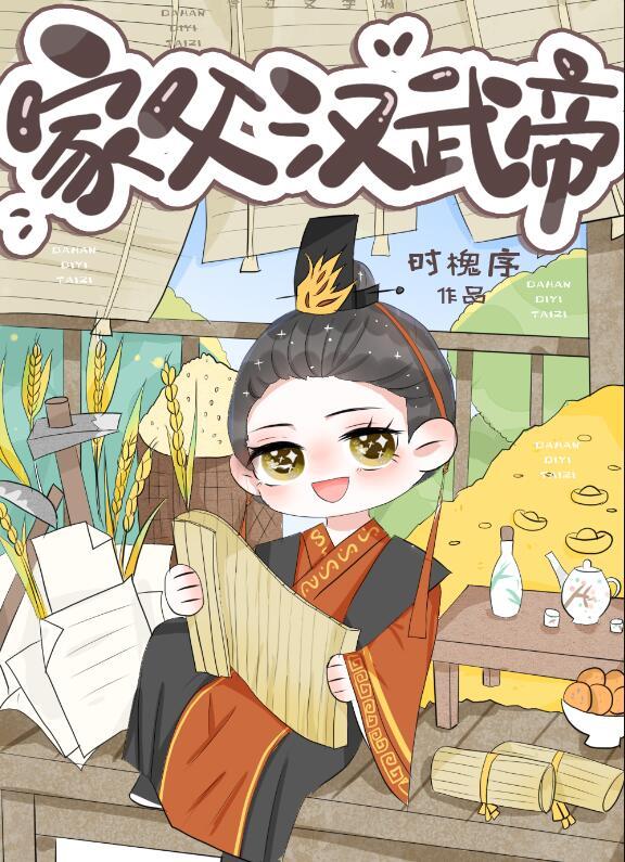 大汉第一太子推文