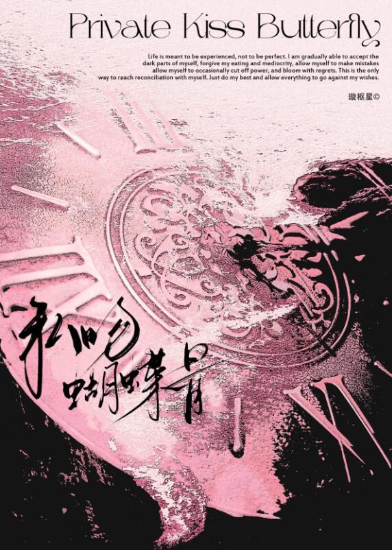 私吻蝴蝶骨最新章节更新