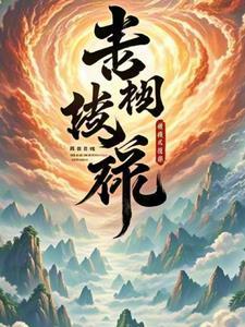 神级修练系统秦少风