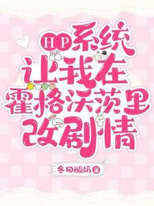 手握剧本和系统 作者冬日酸奶