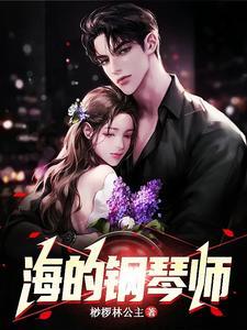 钢琴曲海的思念